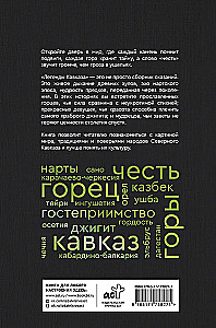 Kaukaasia legendid. Jumalad, kangelased, inimesed, muinaslood, legendid, muinasjutud