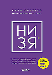 NI ZYA. Lase lahti kahjulikest nõrkustest, saa vaimu tugevuseks ja saa oma saatuse peremeheks