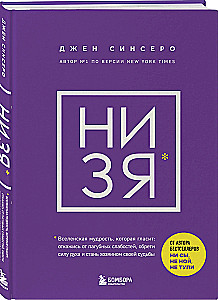 NI ZYA. Lase lahti kahjulikest nõrkustest, saa vaimu tugevuseks ja saa oma saatuse peremeheks