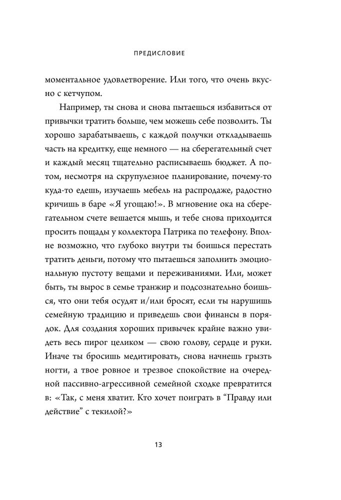 NI ZYA. Lase lahti kahjulikest nõrkustest, saa vaimu tugevuseks ja saa oma saatuse peremeheks