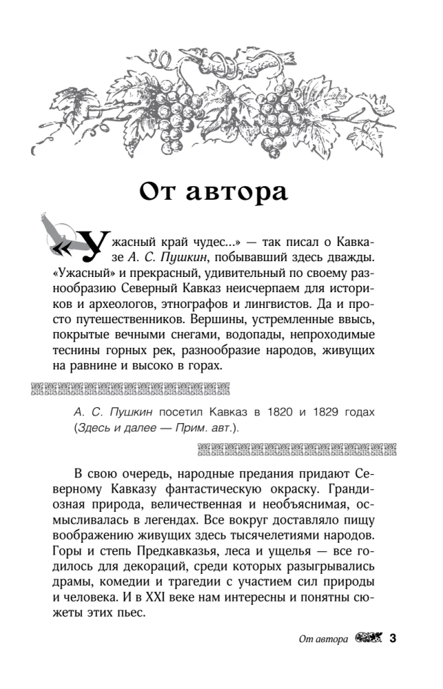 Kaukaasia legendid. Jumalad, kangelased, inimesed, muinaslood, legendid, muinasjutud