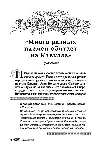 Kaukaasia legendid. Jumalad, kangelased, inimesed, muinaslood, legendid, muinasjutud