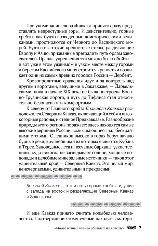 Kaukaasia legendid. Jumalad, kangelased, inimesed, muinaslood, legendid, muinasjutud