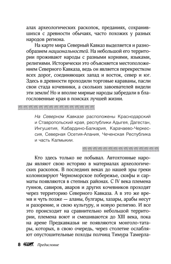 Kaukaasia legendid. Jumalad, kangelased, inimesed, muinaslood, legendid, muinasjutud