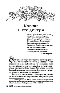 Kaukaasia legendid. Jumalad, kangelased, inimesed, muinaslood, legendid, muinasjutud