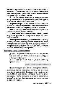 Kaukaasia legendid. Jumalad, kangelased, inimesed, muinaslood, legendid, muinasjutud