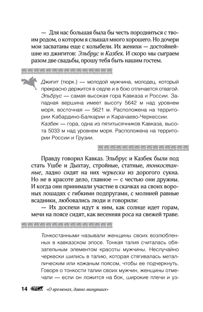 Kaukaasia legendid. Jumalad, kangelased, inimesed, muinaslood, legendid, muinasjutud