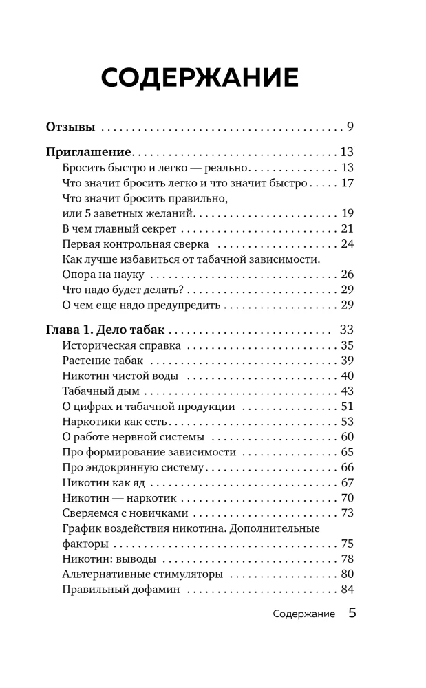 Quit Smoking in Two Evenings. How to Get Rid of Addiction, Not Just Stop Buying Cigarettes