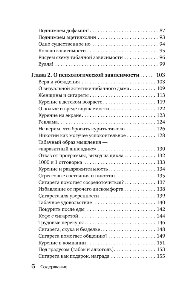 Quit Smoking in Two Evenings. How to Get Rid of Addiction, Not Just Stop Buying Cigarettes