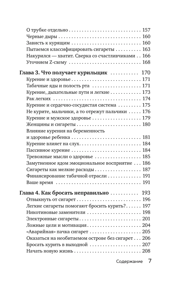 Quit Smoking in Two Evenings. How to Get Rid of Addiction, Not Just Stop Buying Cigarettes