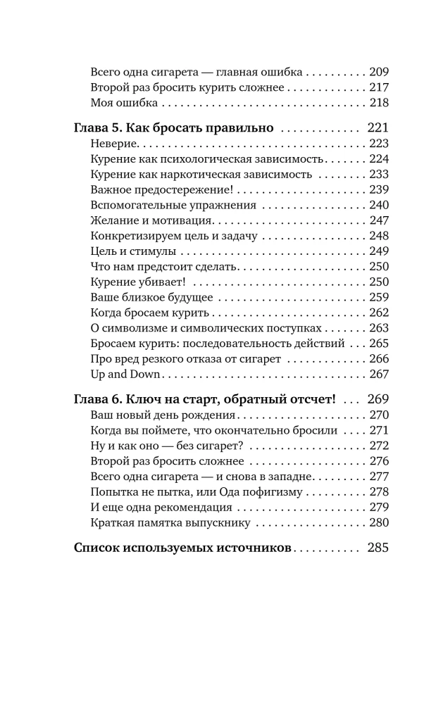 Quit Smoking in Two Evenings. How to Get Rid of Addiction, Not Just Stop Buying Cigarettes