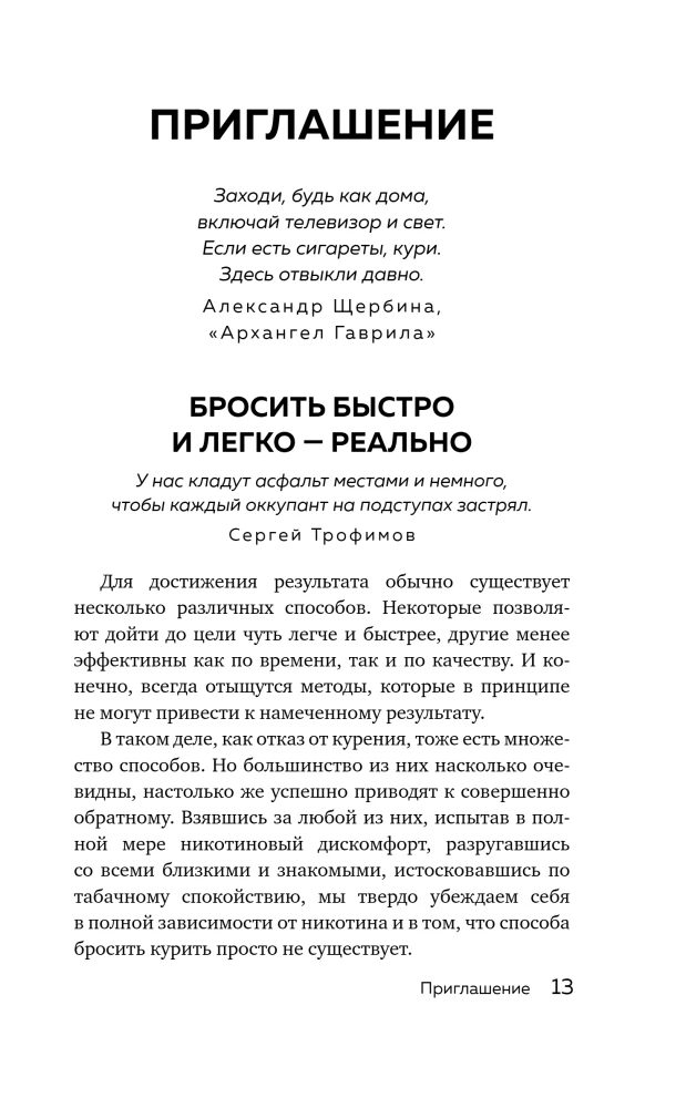 Quit Smoking in Two Evenings. How to Get Rid of Addiction, Not Just Stop Buying Cigarettes