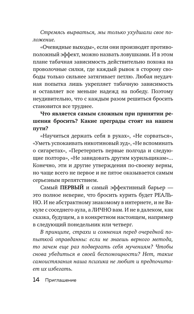 Quit Smoking in Two Evenings. How to Get Rid of Addiction, Not Just Stop Buying Cigarettes