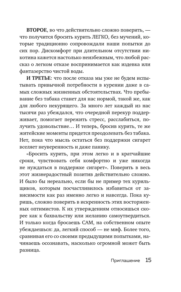 Quit Smoking in Two Evenings. How to Get Rid of Addiction, Not Just Stop Buying Cigarettes