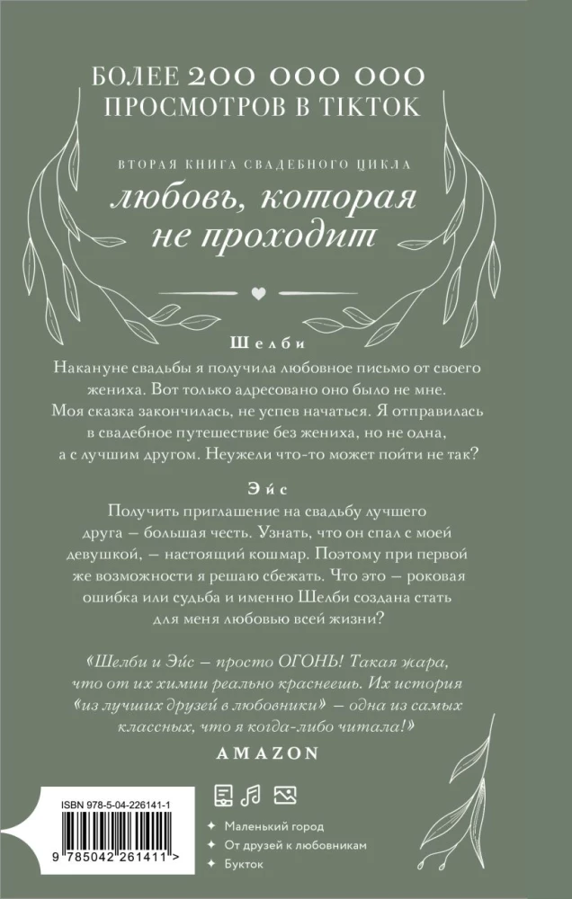 Созданная для любви