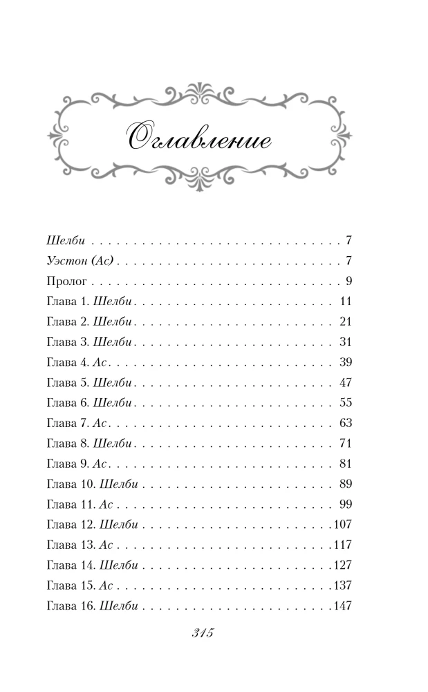 Созданная для любви