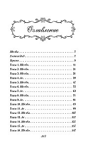 Созданная для любви