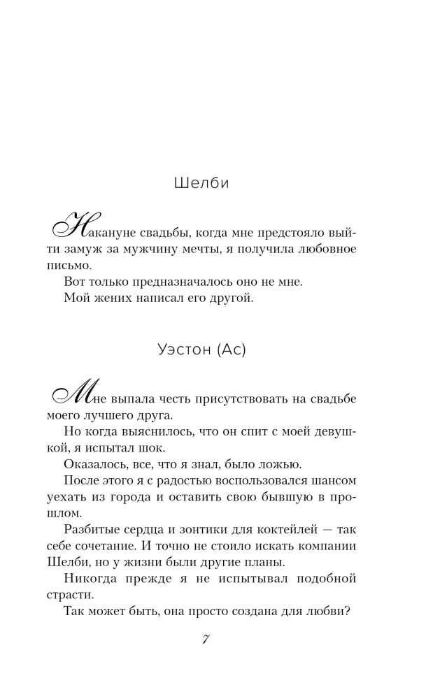 Созданная для любви