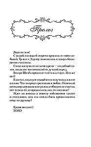 Созданная для любви