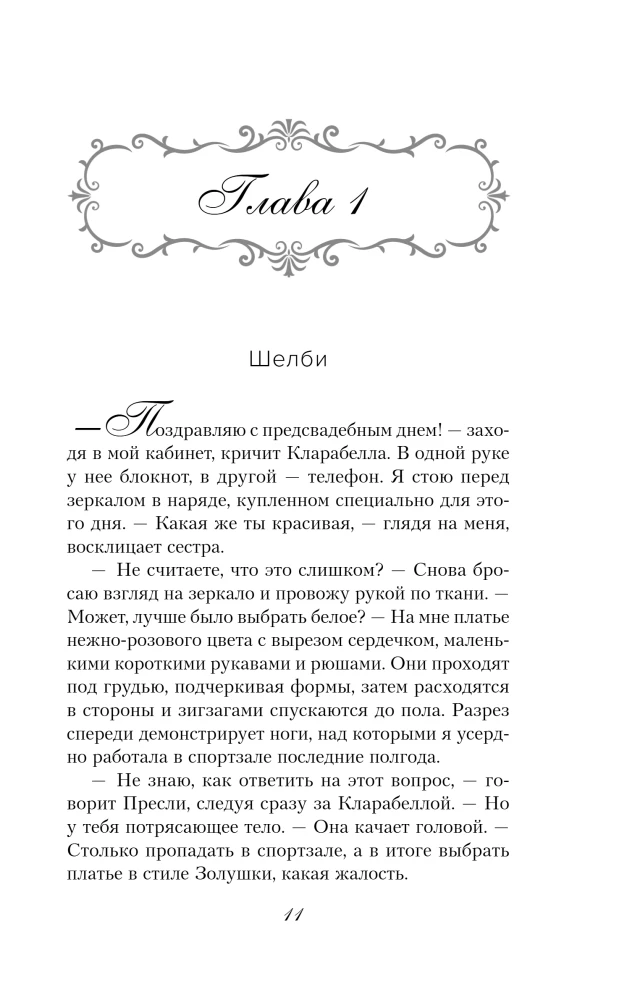 Созданная для любви