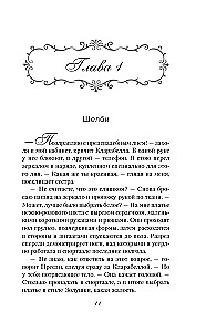 Созданная для любви