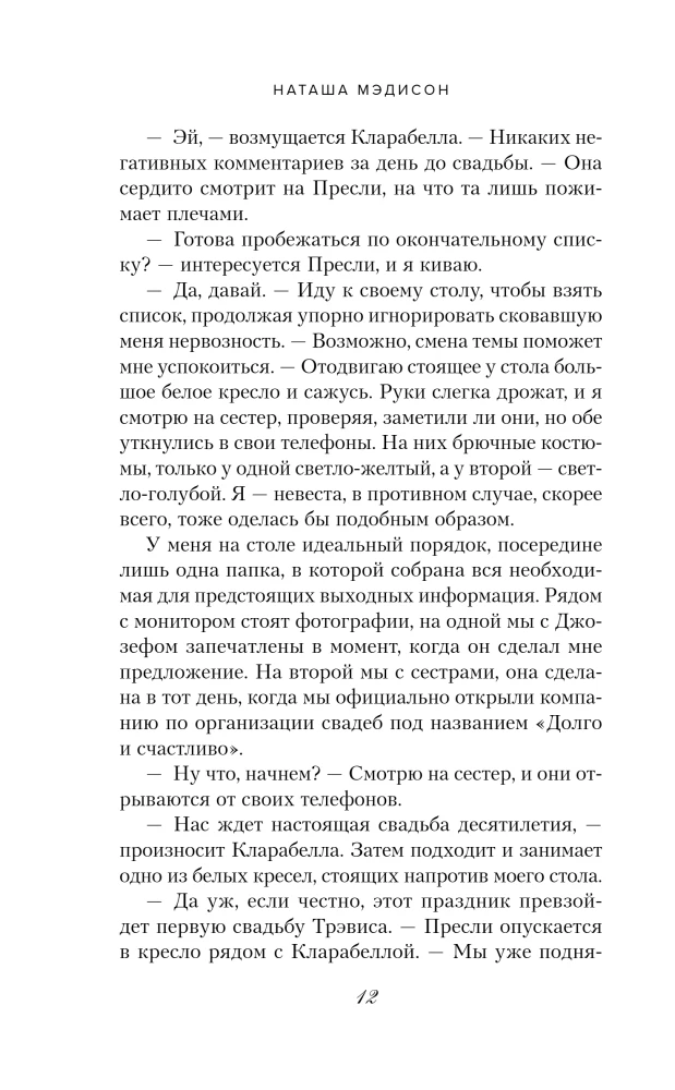 Созданная для любви