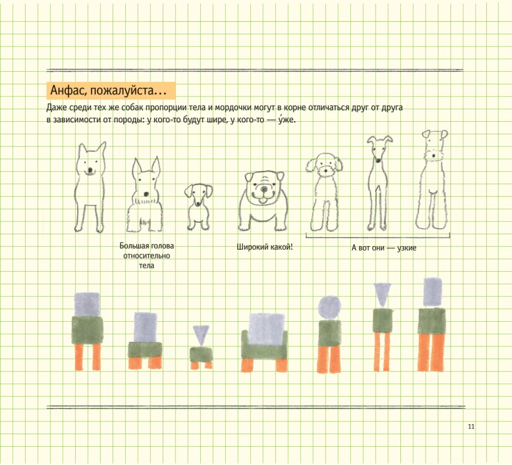 Zeichenschule für Anfänger. Niedliche Tiere