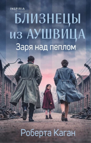 Twins from Auschwitz. Dawn over the Ashes