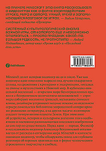 The Construction of the Century: A Philosophical Reflection on Minecraft, the Main Game of Our Time