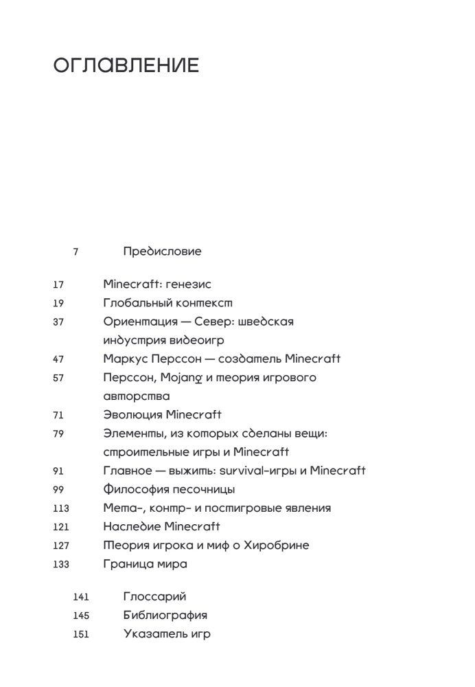 The Construction of the Century: A Philosophical Reflection on Minecraft, the Main Game of Our Time