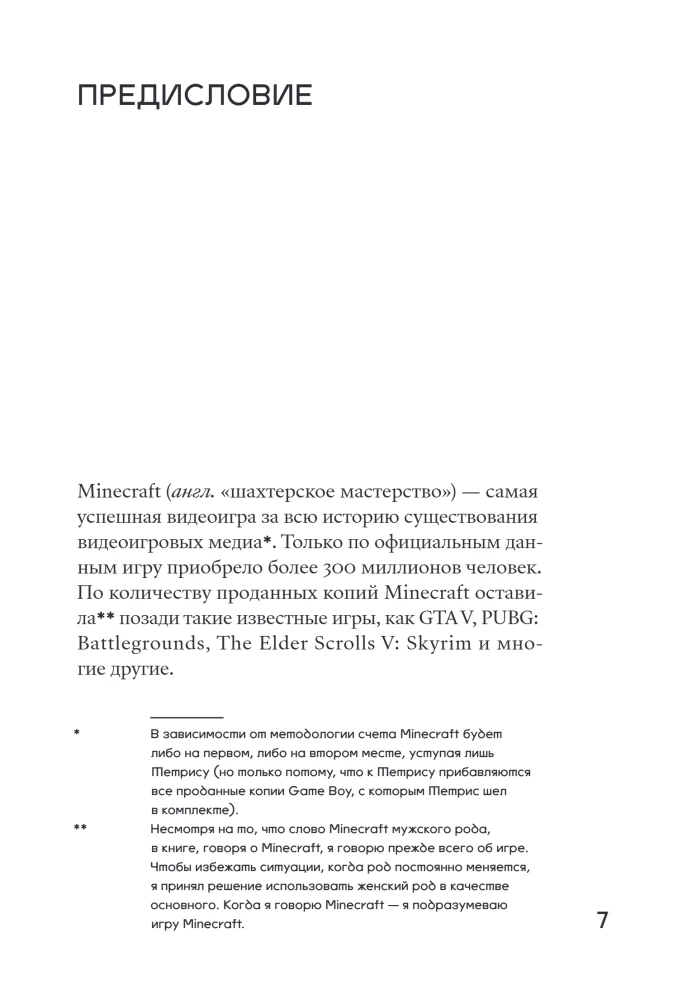 The Construction of the Century: A Philosophical Reflection on Minecraft, the Main Game of Our Time