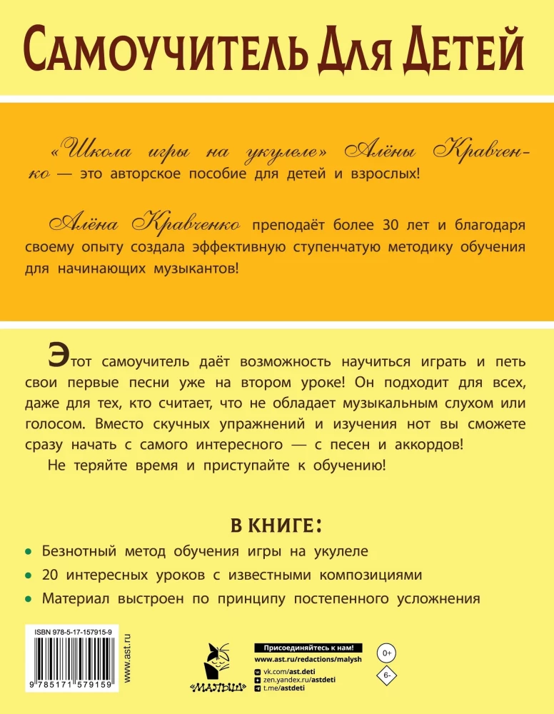 Ukeleleschule. Notenfreie Methode