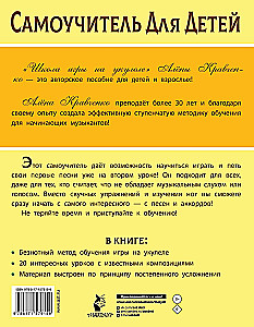 Ukeleleschule. Notenfreie Methode