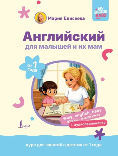 English for Toddlers and Their Moms