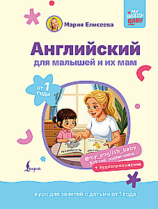 Englisch für Kleinkinder und ihre Mütter