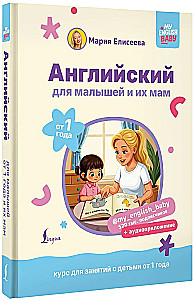 Englisch für Kleinkinder und ihre Mütter