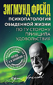 The Psychopathology of Everyday Life. Beyond the Pleasure Principle