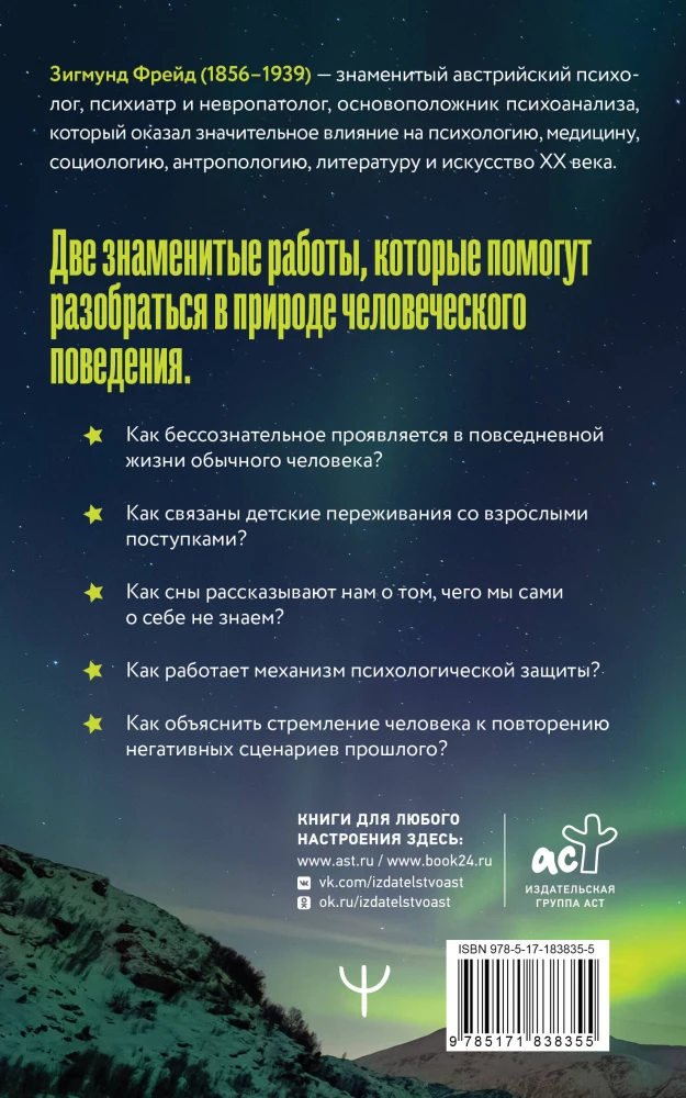 The Psychopathology of Everyday Life. Beyond the Pleasure Principle