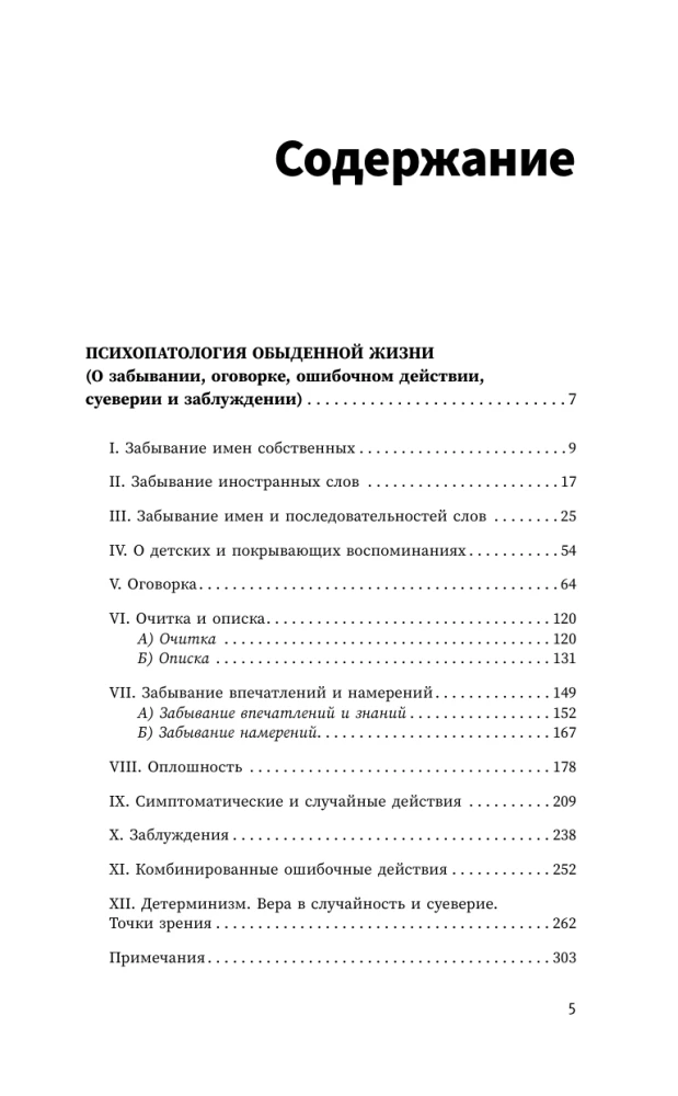The Psychopathology of Everyday Life. Beyond the Pleasure Principle