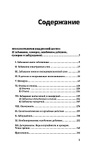 The Psychopathology of Everyday Life. Beyond the Pleasure Principle