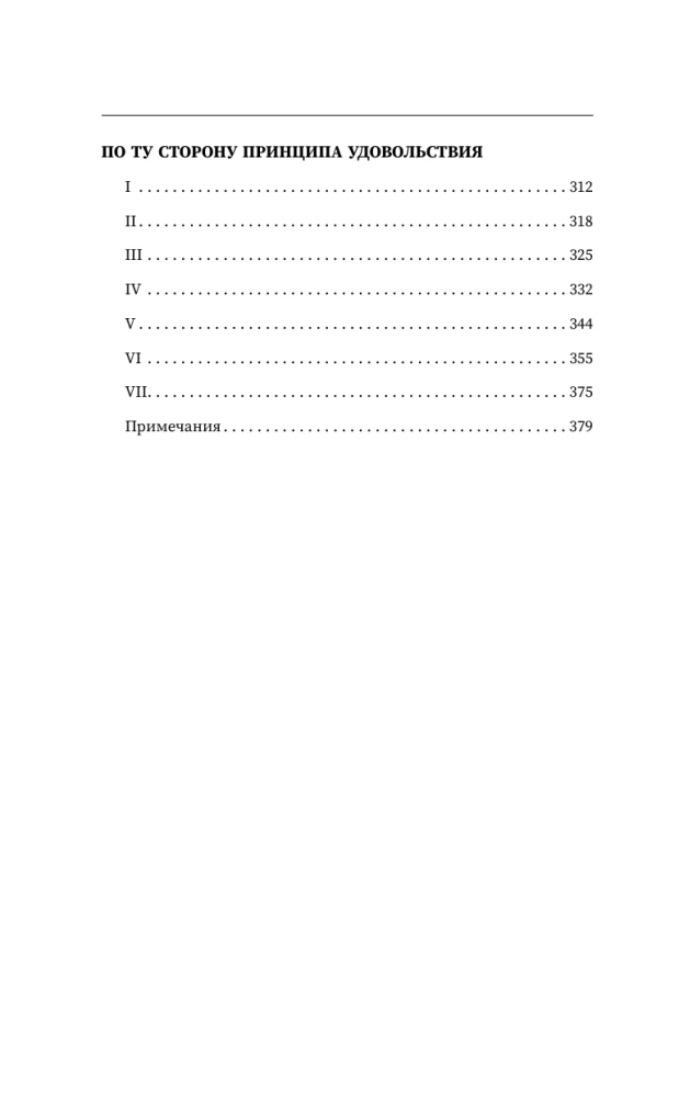 The Psychopathology of Everyday Life. Beyond the Pleasure Principle