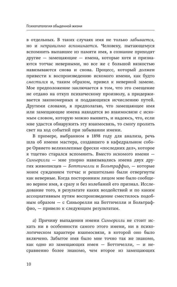 The Psychopathology of Everyday Life. Beyond the Pleasure Principle
