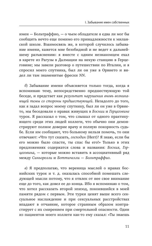 The Psychopathology of Everyday Life. Beyond the Pleasure Principle
