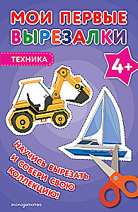 My First Cut-Outs. Technique