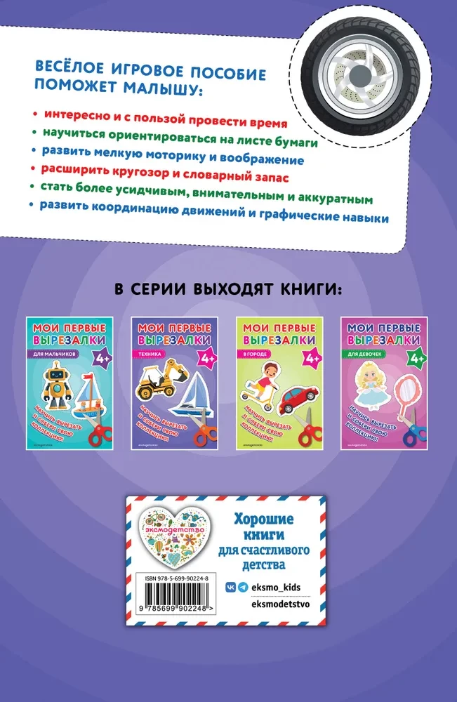 My First Cut-Outs. Technique