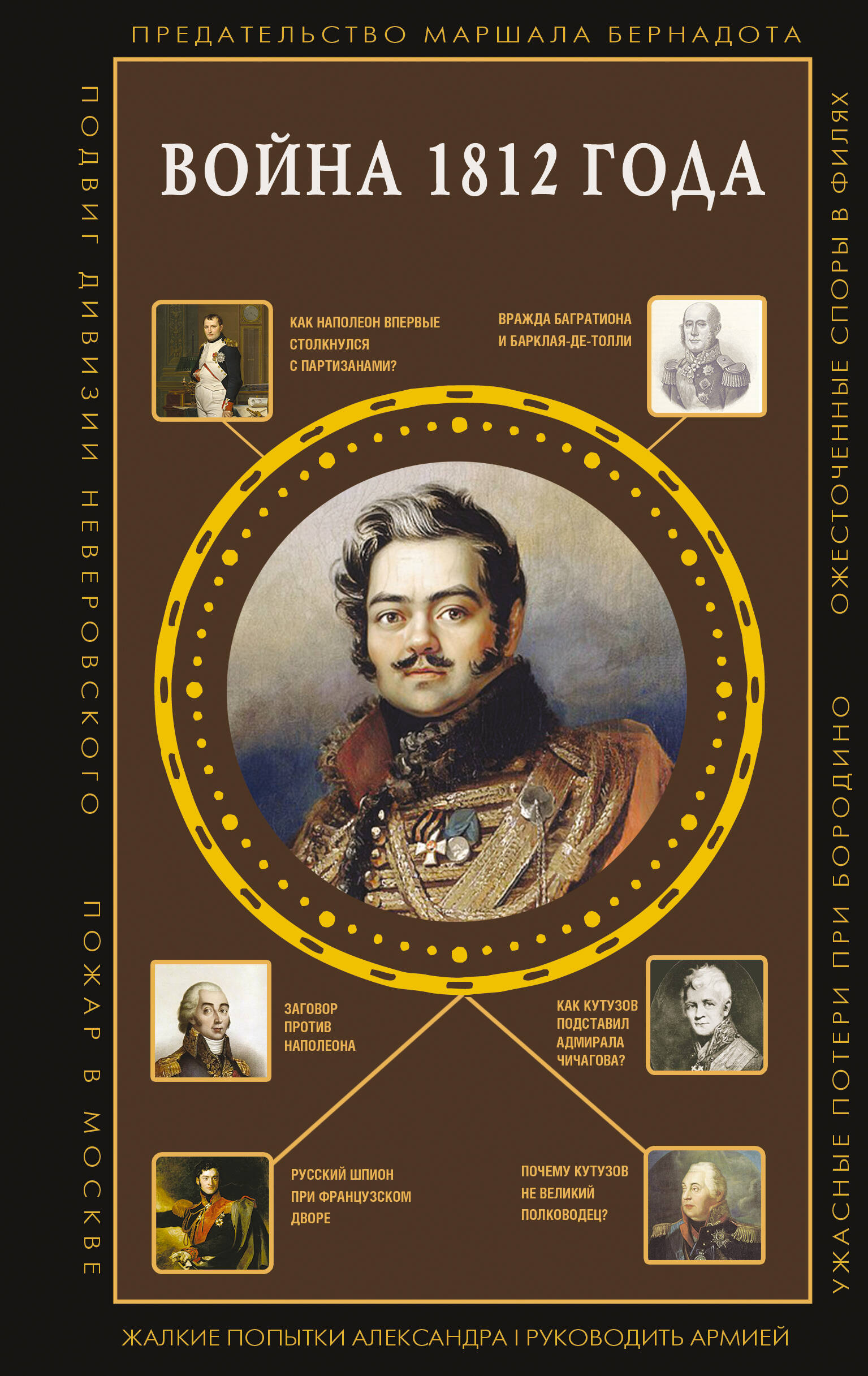 Der Krieg von 1812