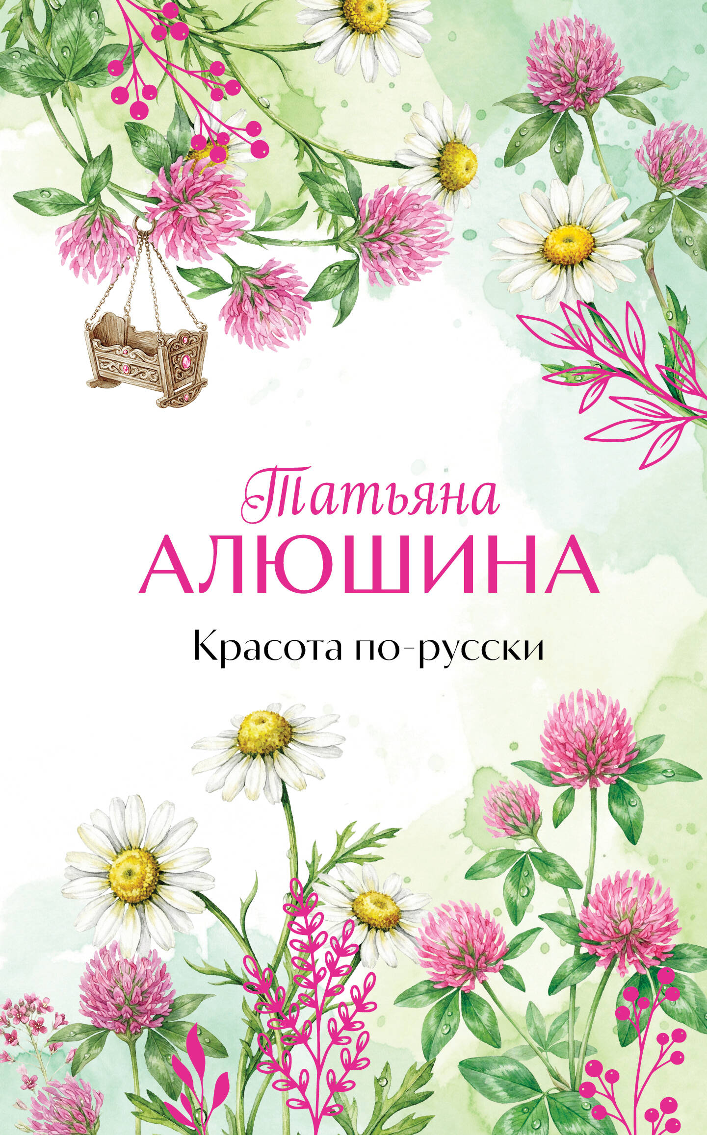 Beauty in Russian