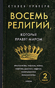 Восемь религий, которые правят миром. Европокет