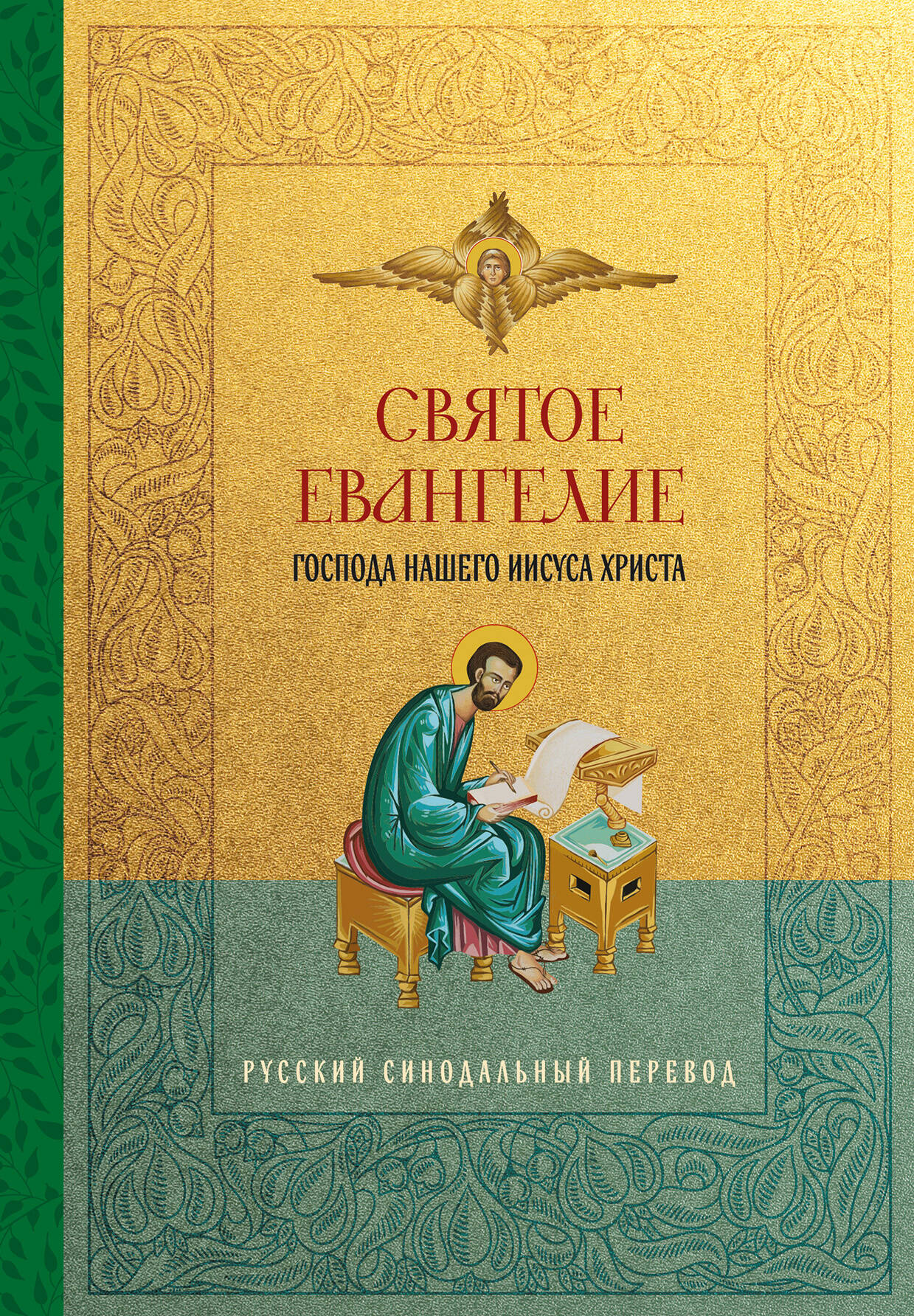 Heilige Evangelium. Russische synodale Übersetzung