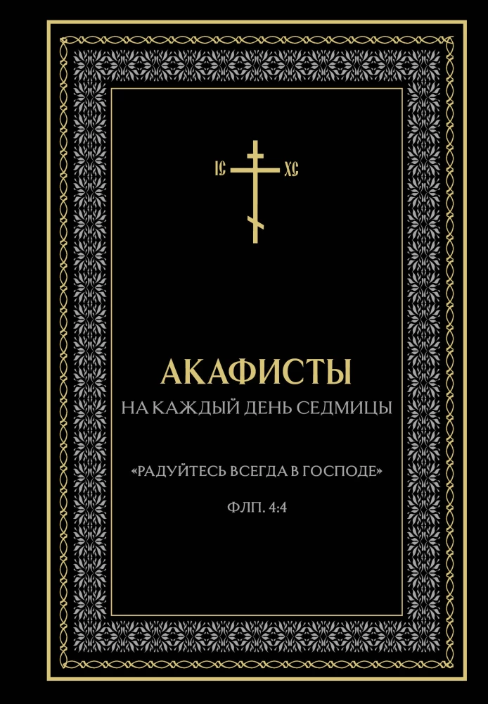 Akathists for Every Day of the Week (black)